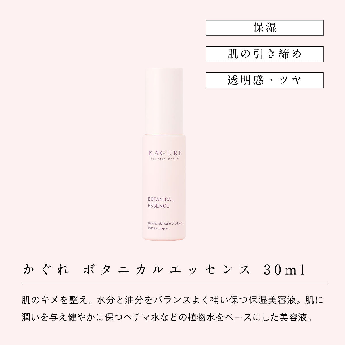 かぐれ ボタニカルエッセンス 30ml