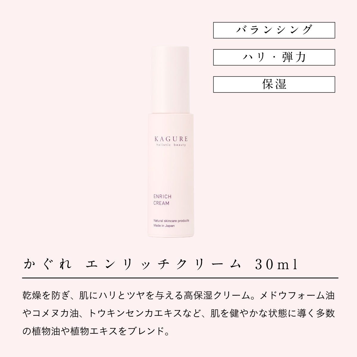 かぐれ エンリッチクリーム 30ml