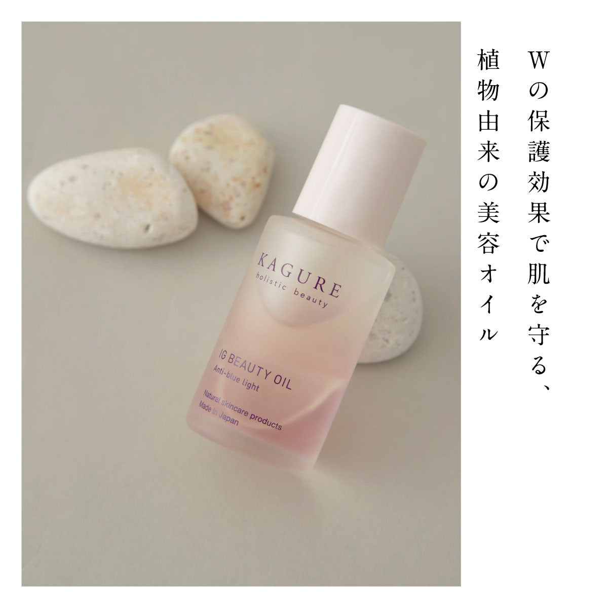 かぐれ IG ビューティーオイル 40ml