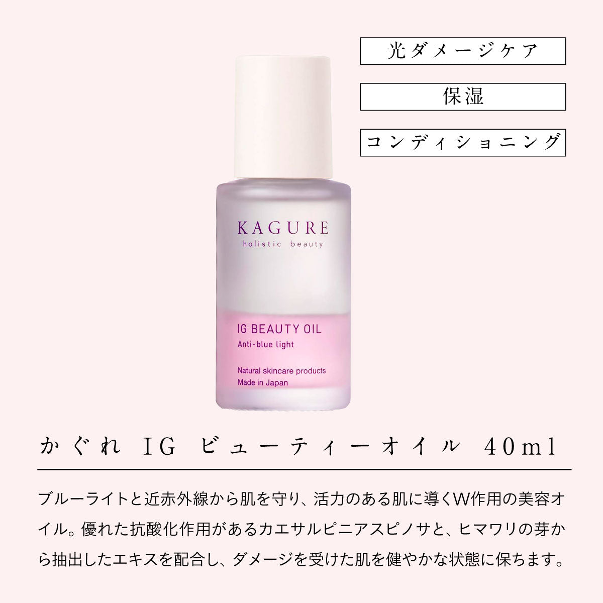 かぐれ IG ビューティーオイル 40ml