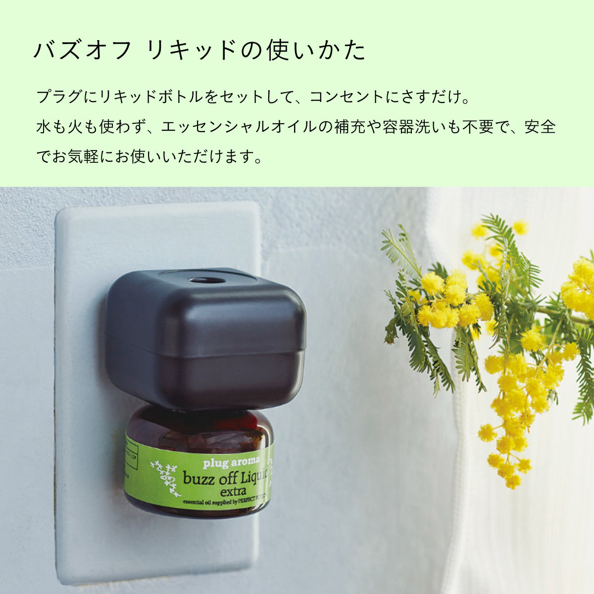 Perfect Potion バズオフリキッドエクストラセット