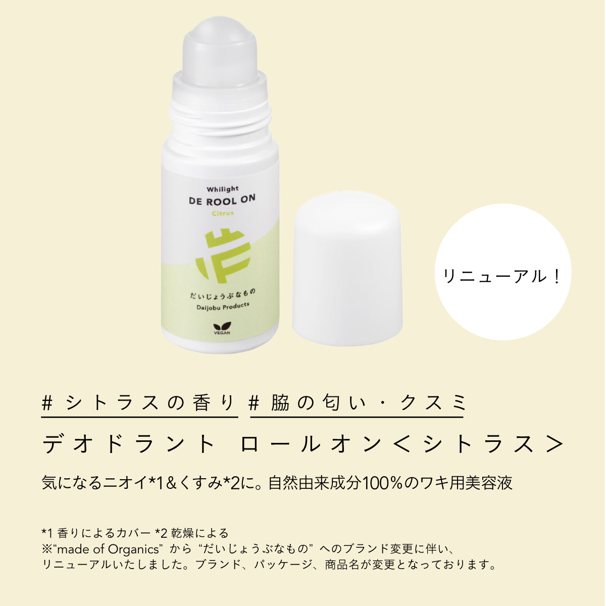 だいじょうぶなもの デオドラントロールオン シトラス 50ml
