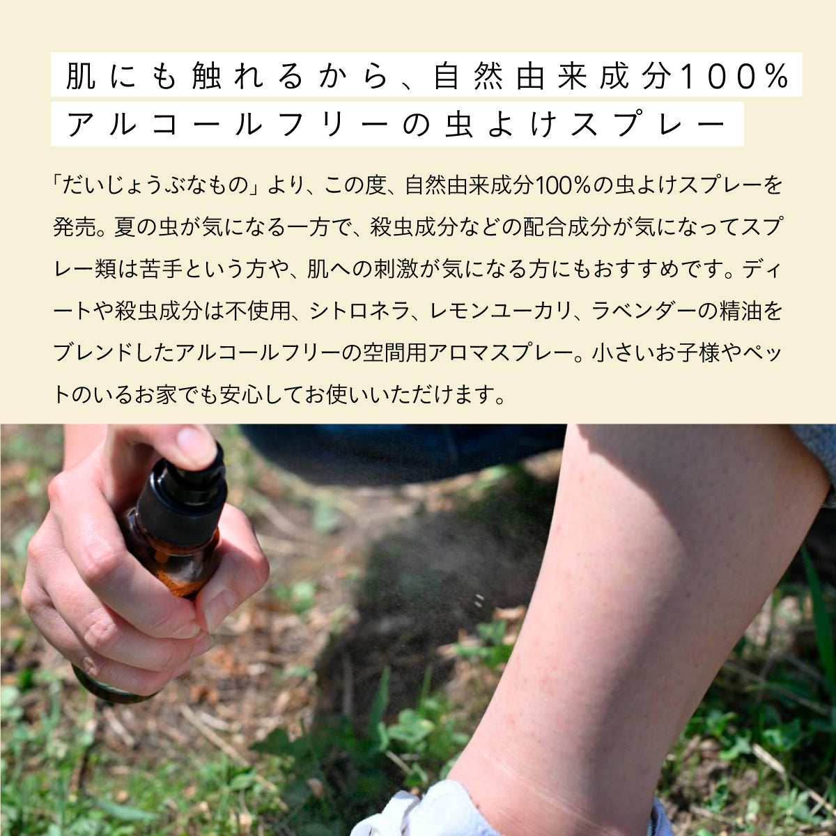 だいじょうぶなもの モスガード ファブリックスプレー 100ml