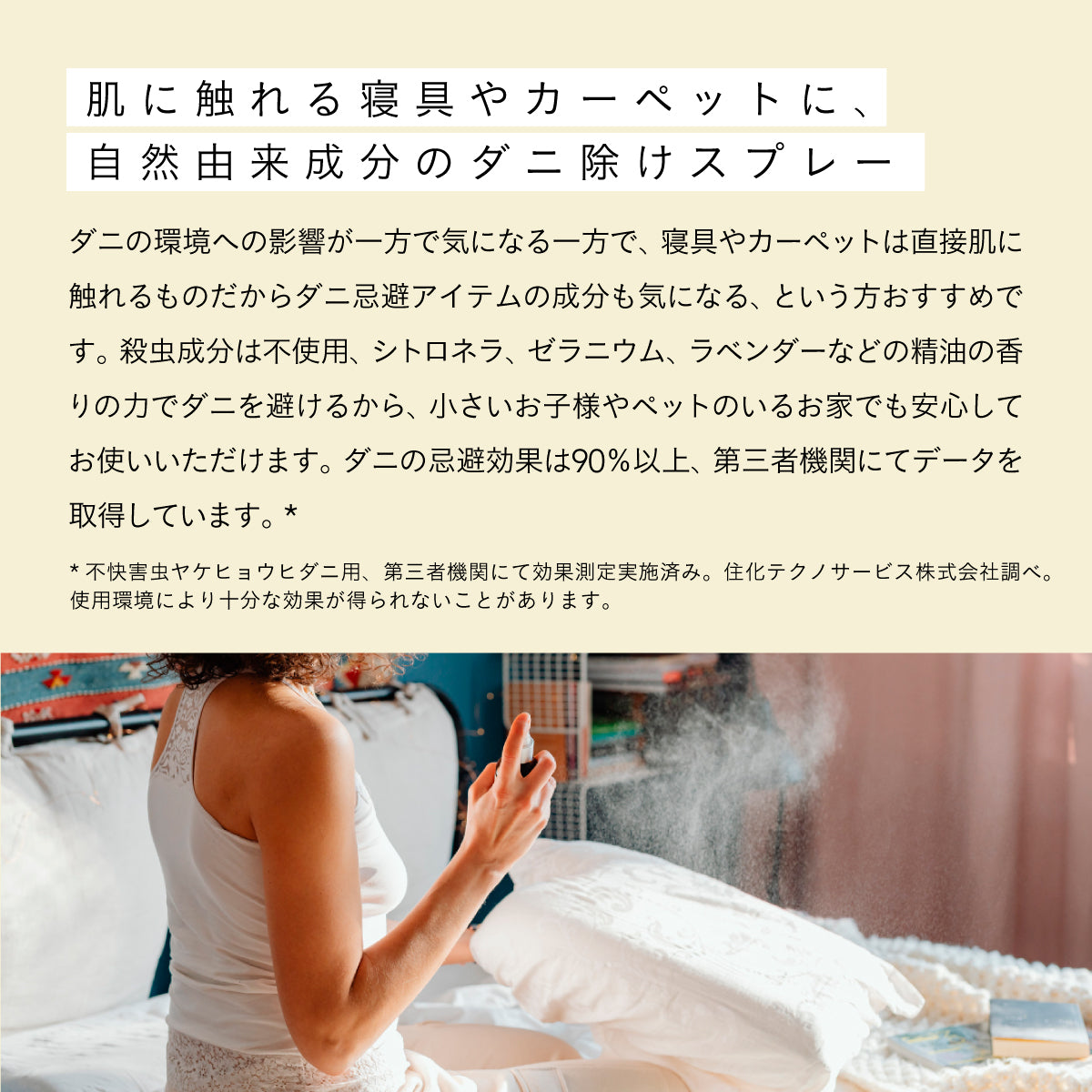 だいじょうぶなもの ダニオフ＆ファブリックスプレー詰替用 1L