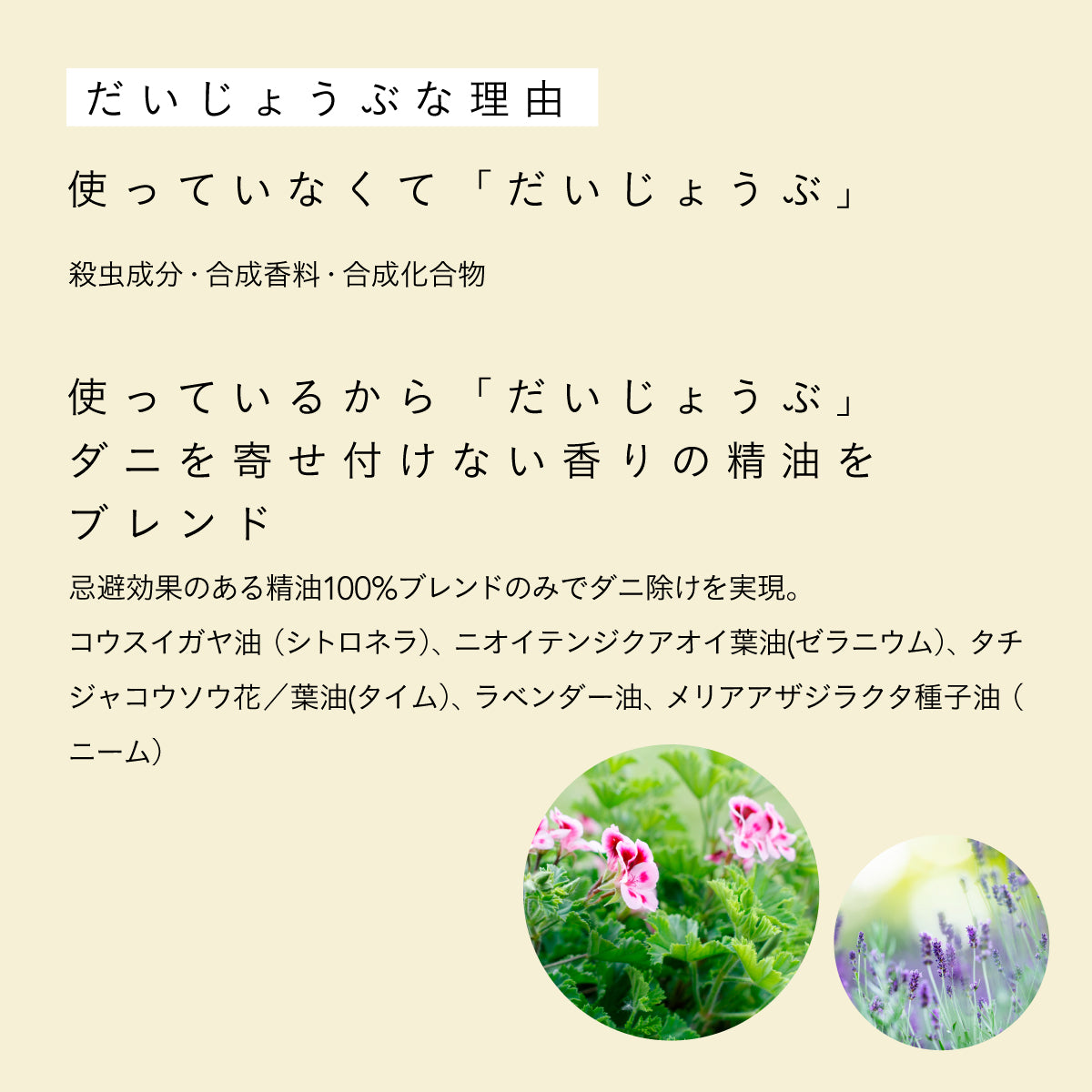 だいじょうぶなもの ダニオフ＆ファブリックスプレー 250ml