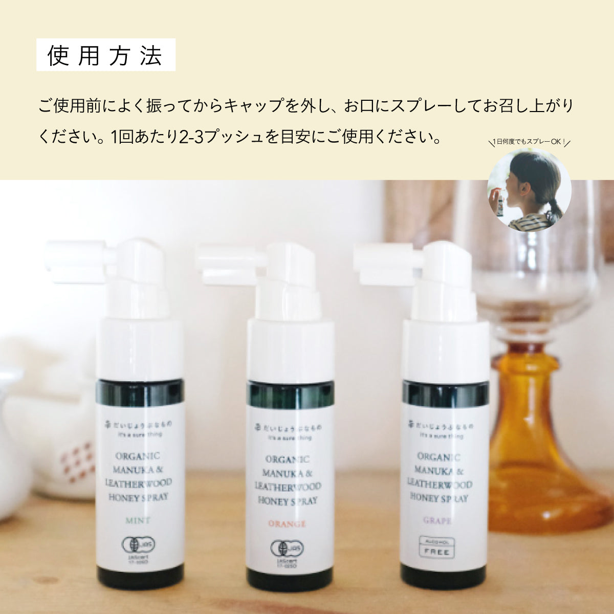 だいじょうぶなもの オーガニックマヌカ＆レザーウッドハニースプレー オレンジ味 25ml