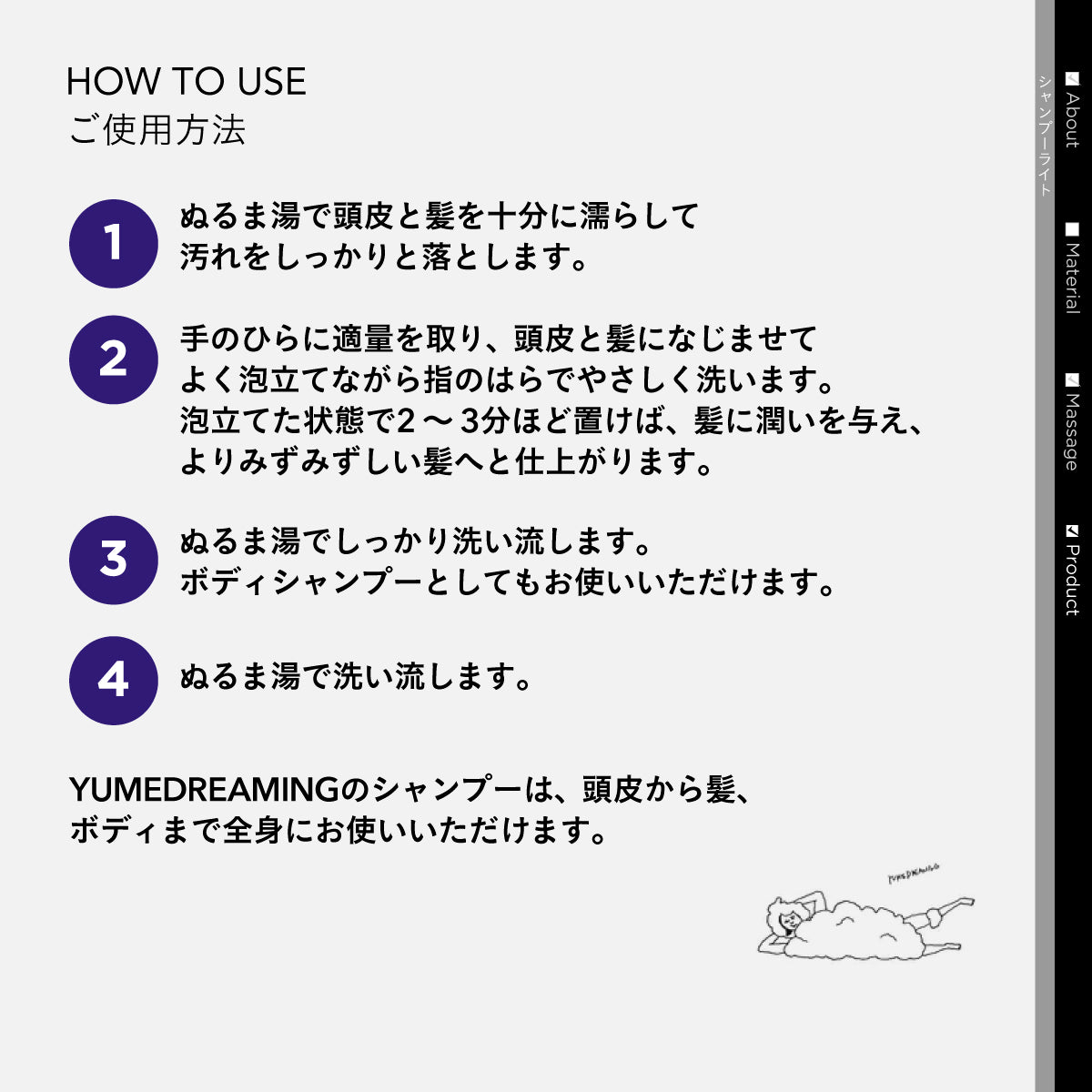 YUMEDREAMING シャンプーライト 250ml