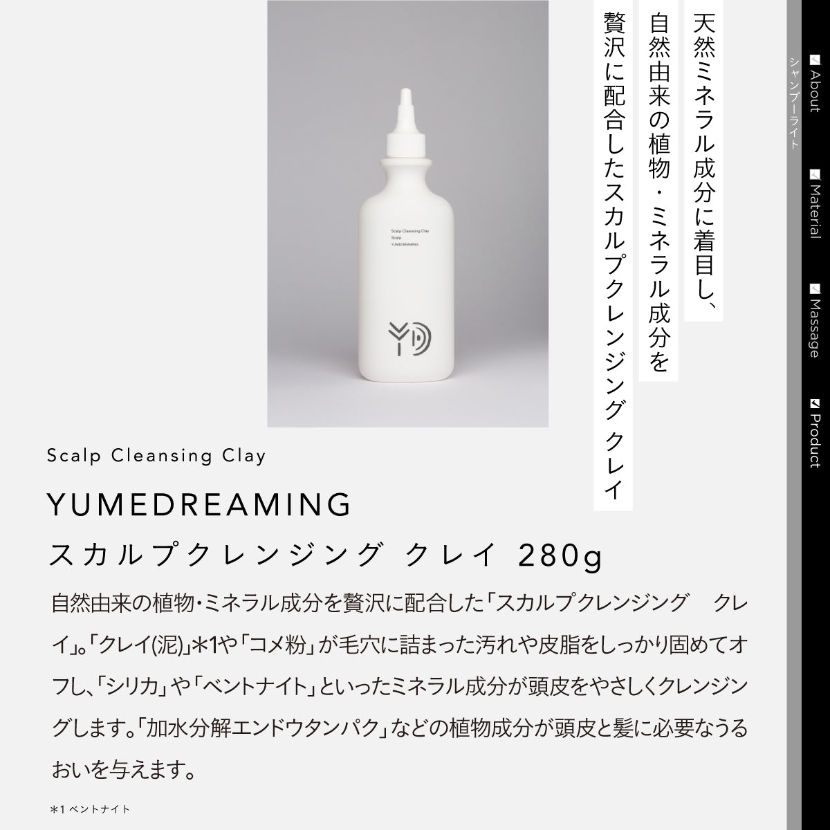 YUMEDREAMING ヘアクレンジングクレイ 280ml