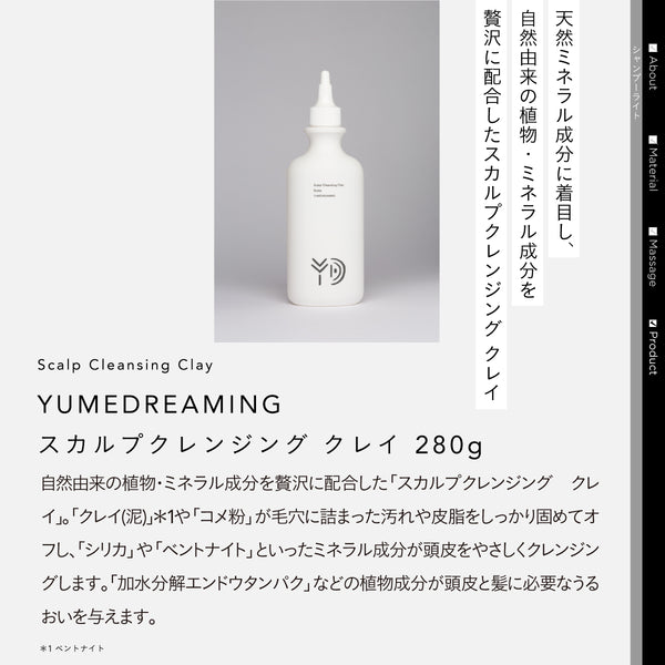 YUMEDREAMING ヘアクレンジングクレイ 280ml