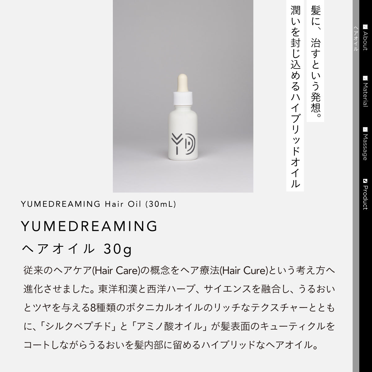 YUMEDREAMING ヘアオイル  30ml