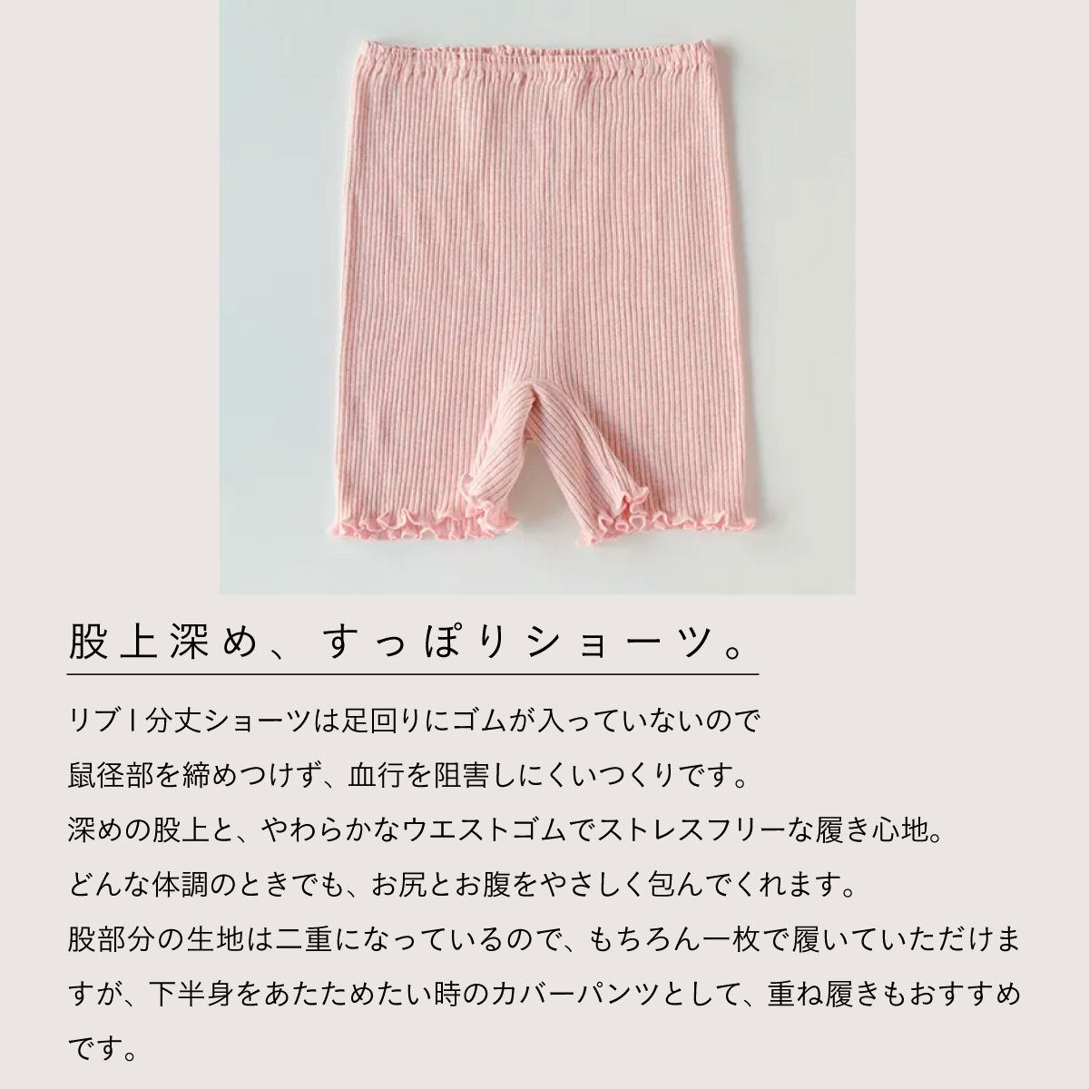 天衣無縫 リブ1分丈ショーツ ピンク