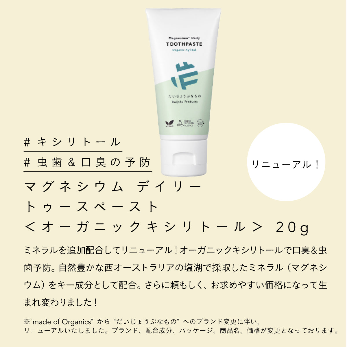 だいじょうぶなもの マグネシウム トゥースペースト キシリトール 20g