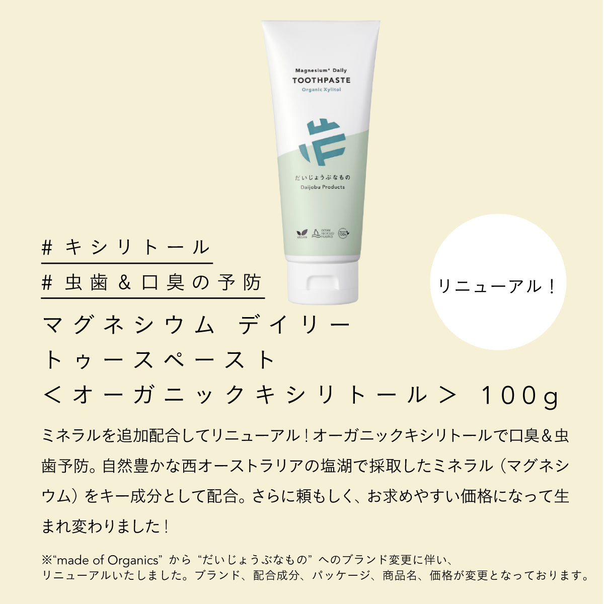 だいじょうぶなもの マグネシウム トゥースペースト キシリトール 100g