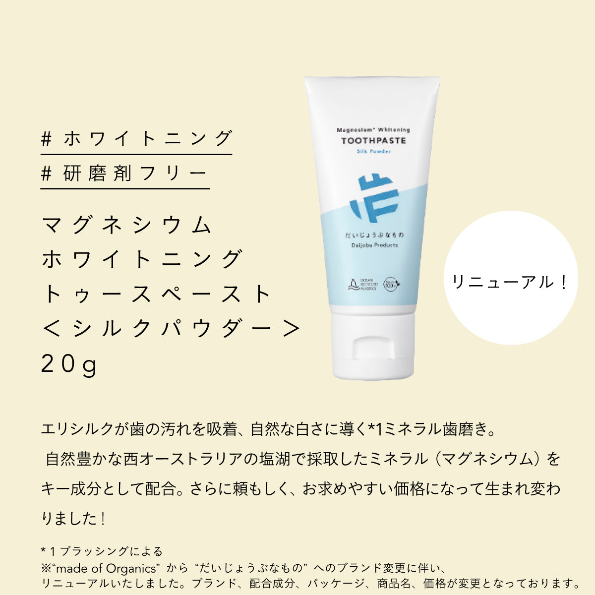 だいじょうぶなもの マグネシウム ホワイトニングトゥースペースト 20g