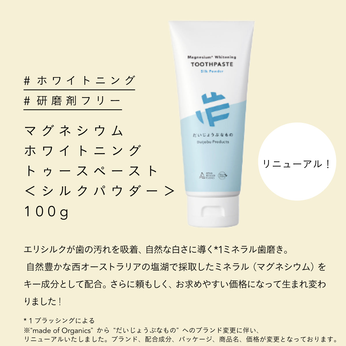 だいじょうぶなもの マグネシウム ホワイトニングトゥースペースト 100g