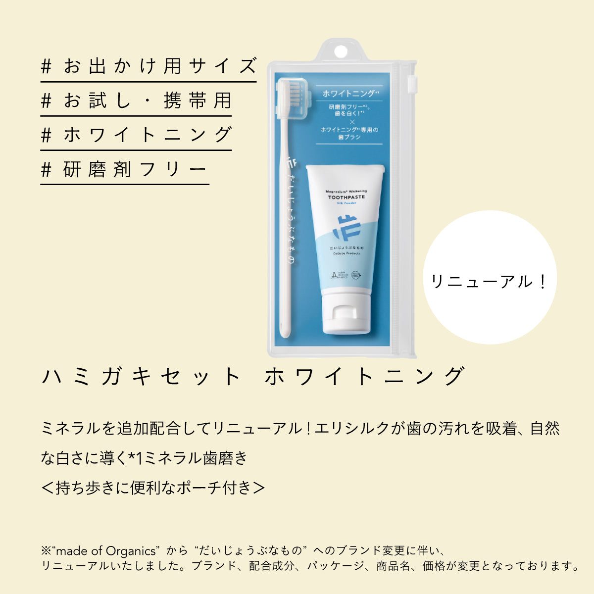 だいじょうぶなもの ハミガキセット ホワイトニング