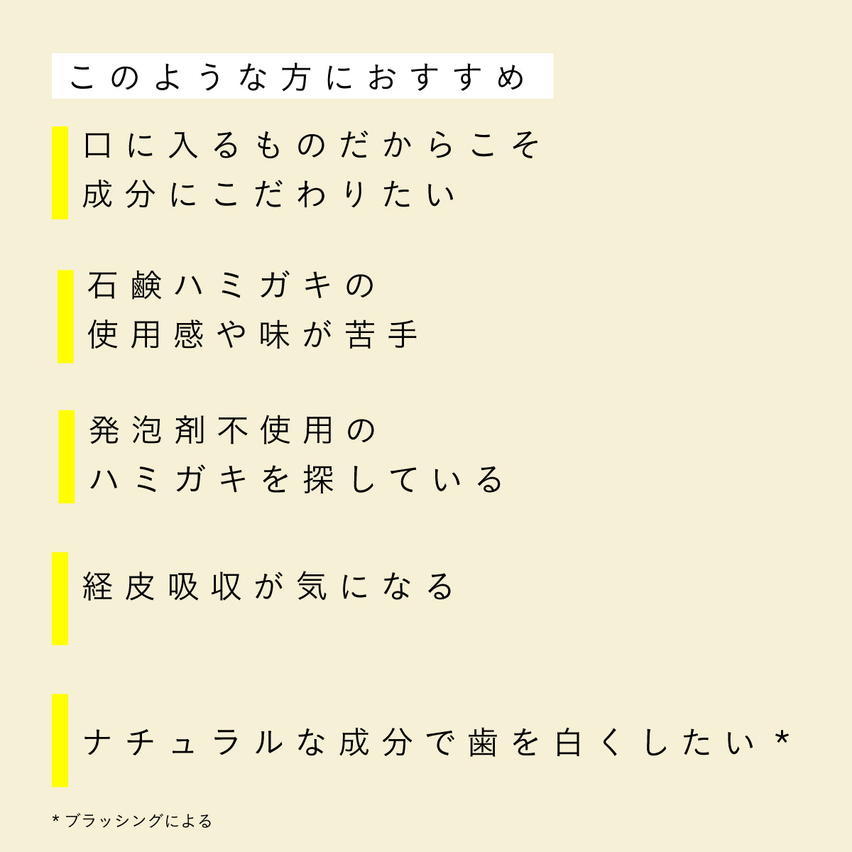 だいじょうぶなもの ハミガキセット ホワイトニング
