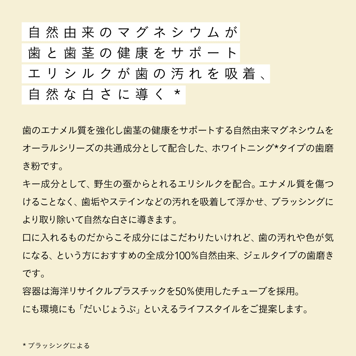 だいじょうぶなもの ハミガキセット ホワイトニング