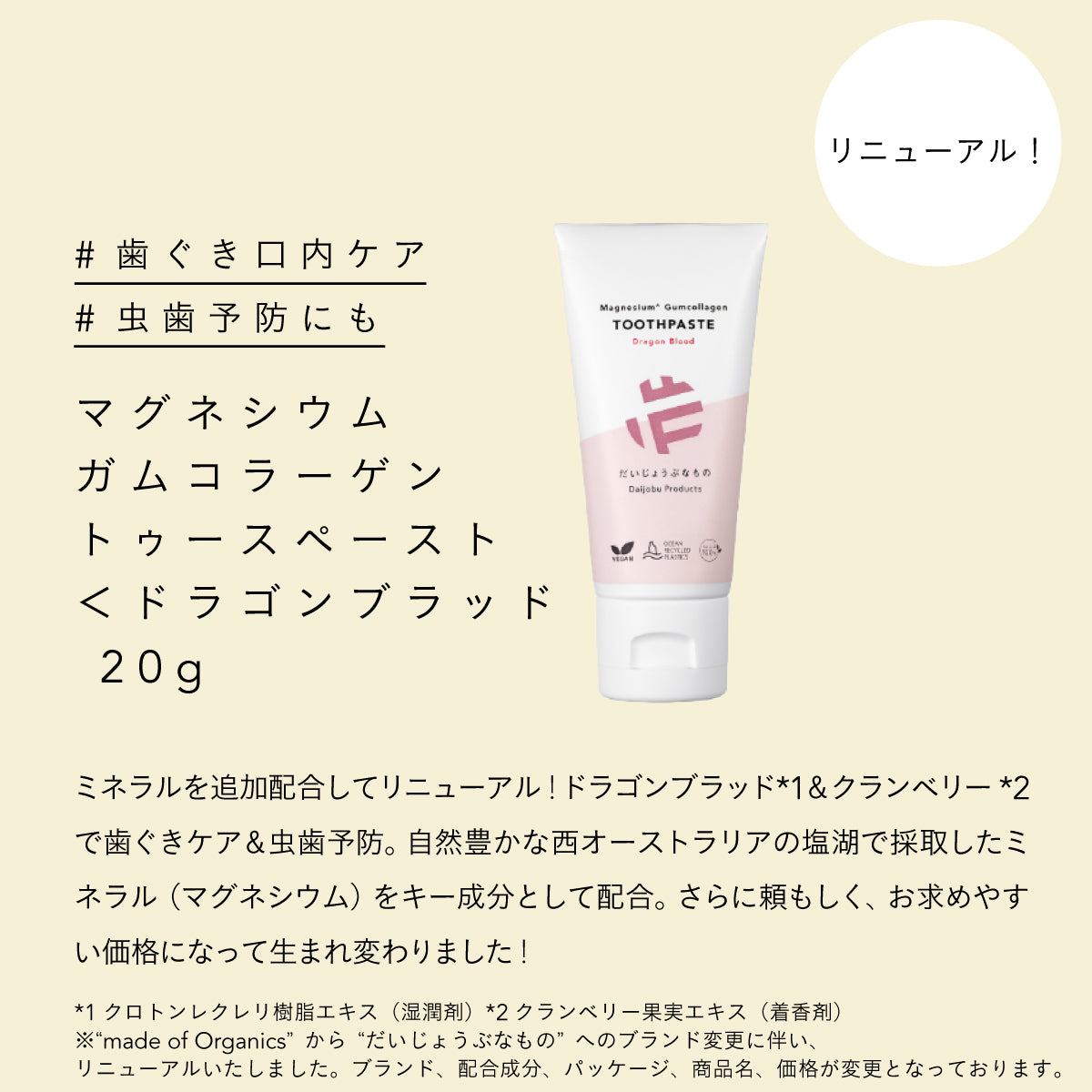 だいじょうぶなもの マグネシウム トゥースペーストドラゴンブラッド 20g