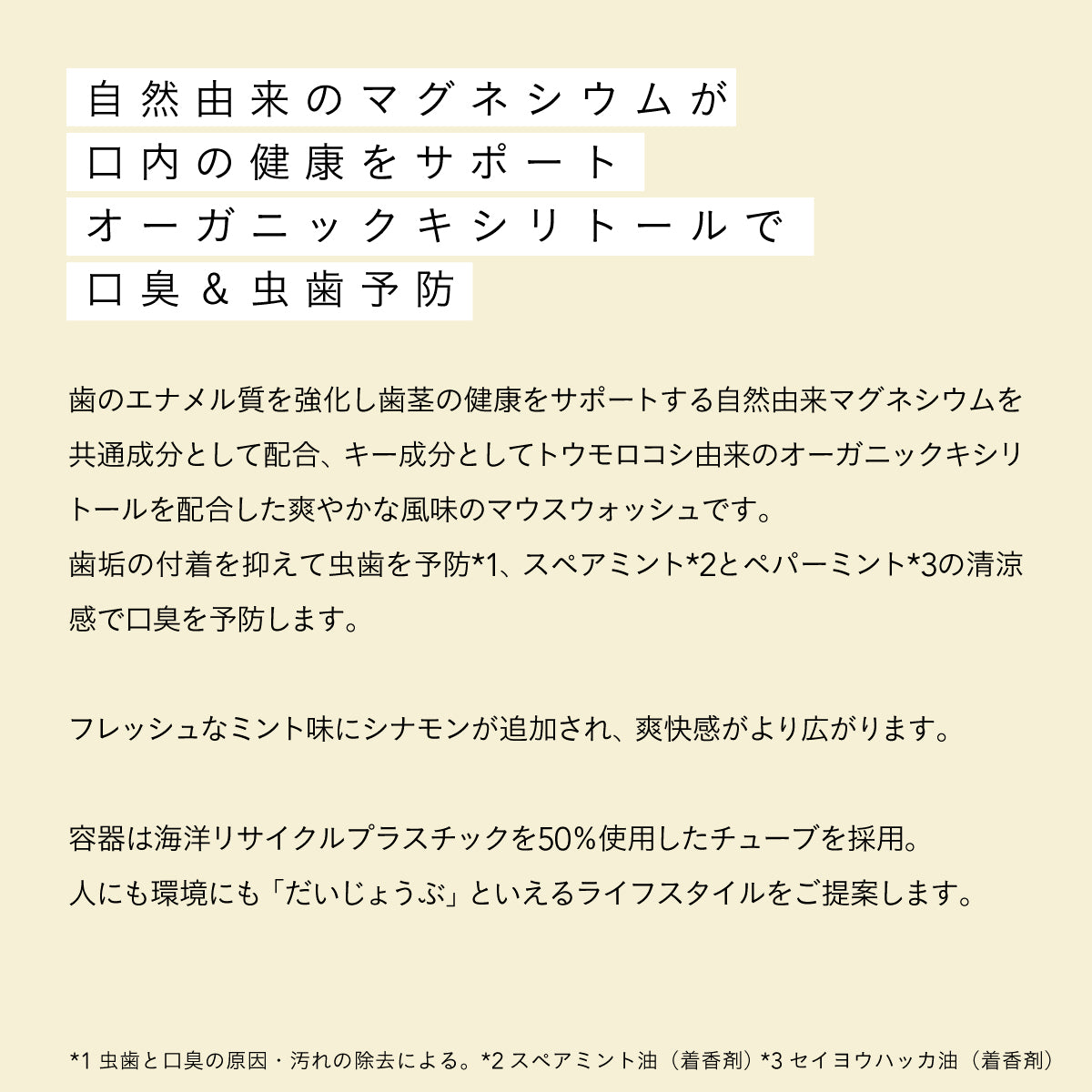 だいじょうぶなもの マグネシウム マウスウォッシュ 200ml