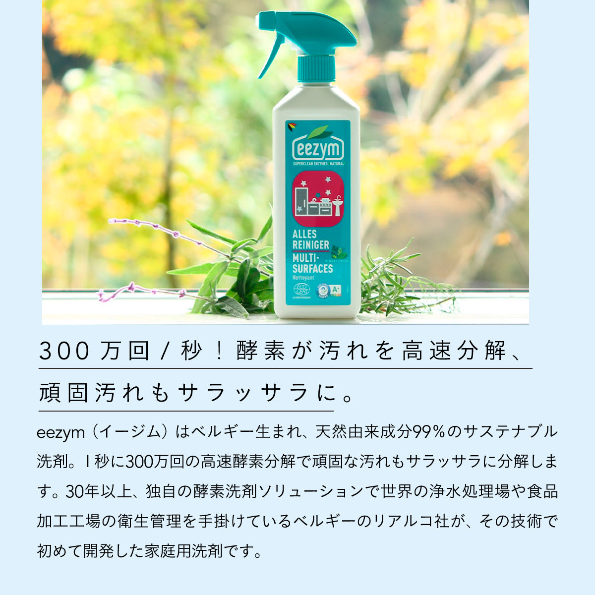 eezym 酵素マルチクリーナー ハーバルフレッシュ 500ml