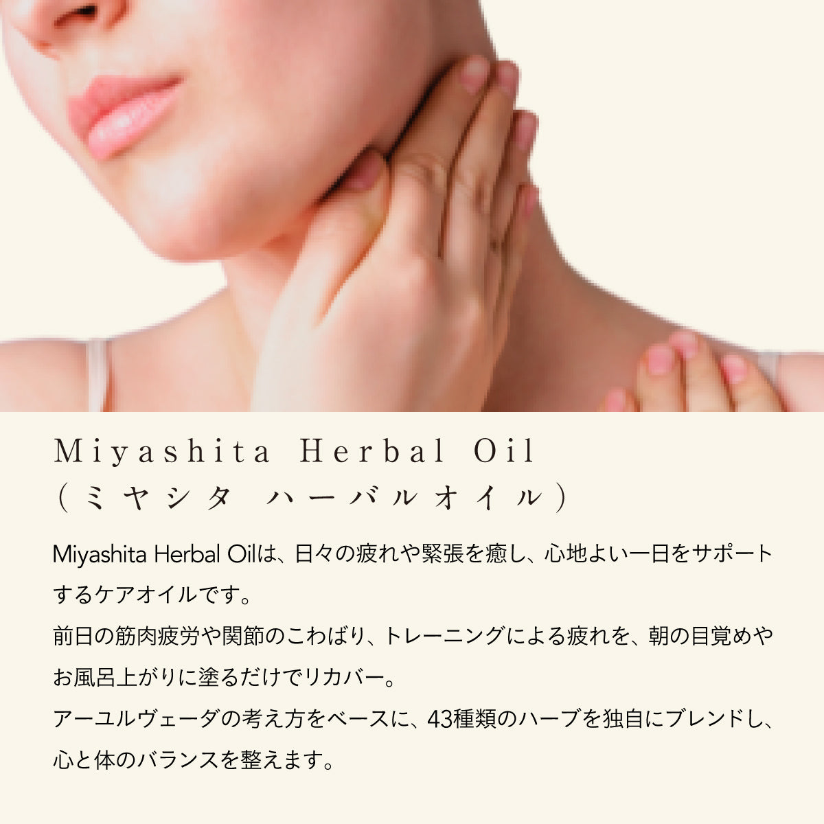 Miyashita Herbal Oil 50ml｜アーユルベーダ ハーブ ハーバルオイル リカバリー マッサージ オイル リラクゼーション セサミ オイルマッサージ ケア 疲労回復