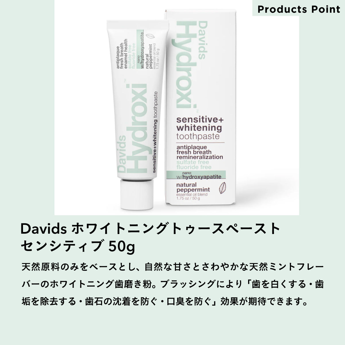 Davids Hydroxi ホワイトニングトゥースペースト(センシティブ) 50g