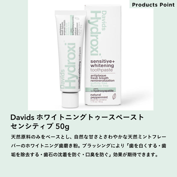 Davids Hydroxi ホワイトニングトゥースペースト(センシティブ) 50g