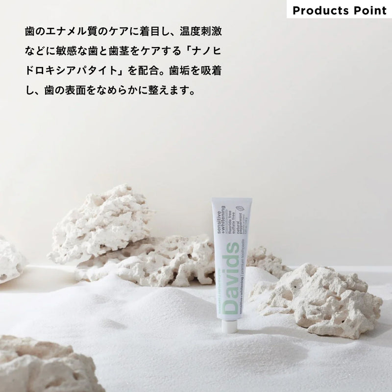 Davids Hydroxi ホワイトニングトゥースペースト(センシティブ) 50g