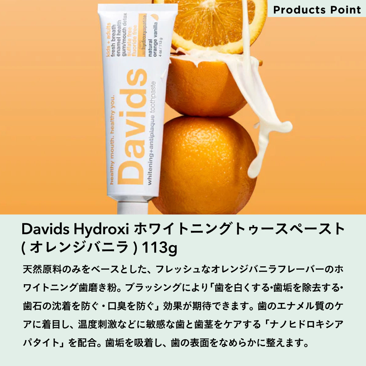 Davids Hydroxi ホワイトニングトゥースペースト(オレンジバニラ) 113g