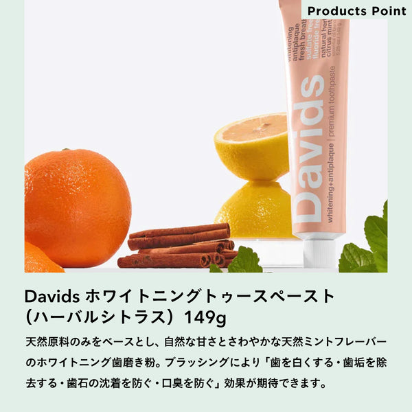 Davids ホワイトニングトゥースペースト （ハーバルシトラス）149g