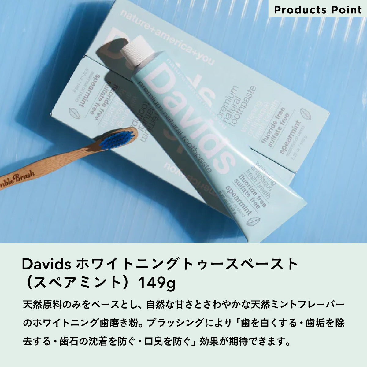 Davids ホワイトニングトゥースペースト （スペアミント）149g
