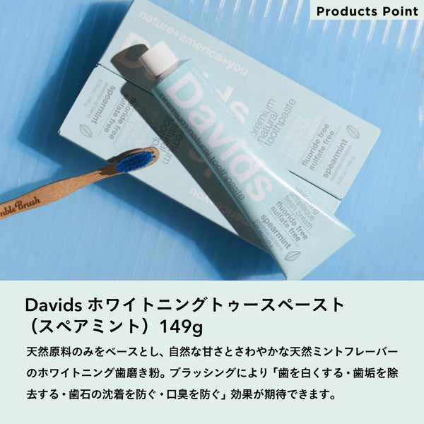 Davids ホワイトニングトゥースペースト （スペアミント）149g