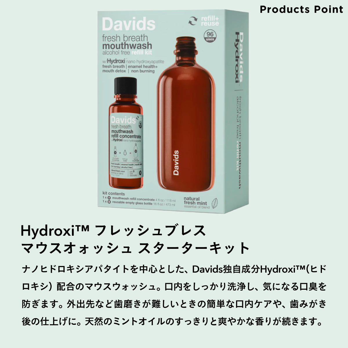 Davids Hydroxi フレッシュブレス マウスオォッシュ スターターキット
