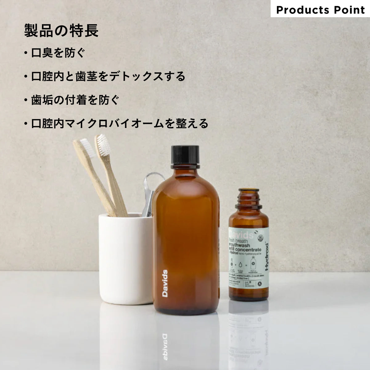 Davids Hydroxi フレッシュブレス マウスオォッシュ スターターキット