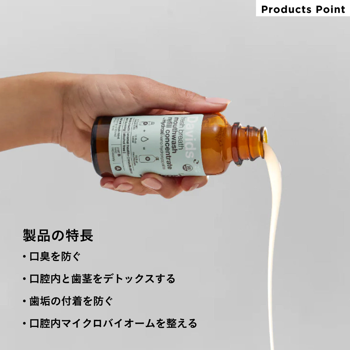 Davids Hydroxi フレッシュブレス マウスオォッシュ 濃縮液レフィル