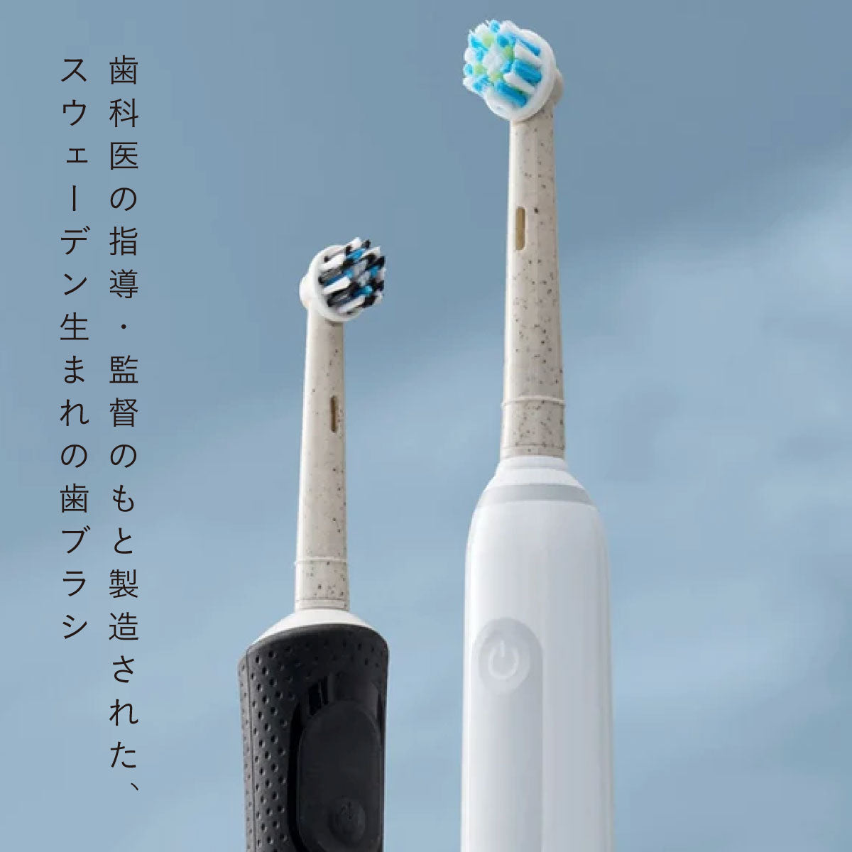 HUMBLE BRUSH プラントベース電動歯ブラシ用替えブラシ（Oral-B®用）｜