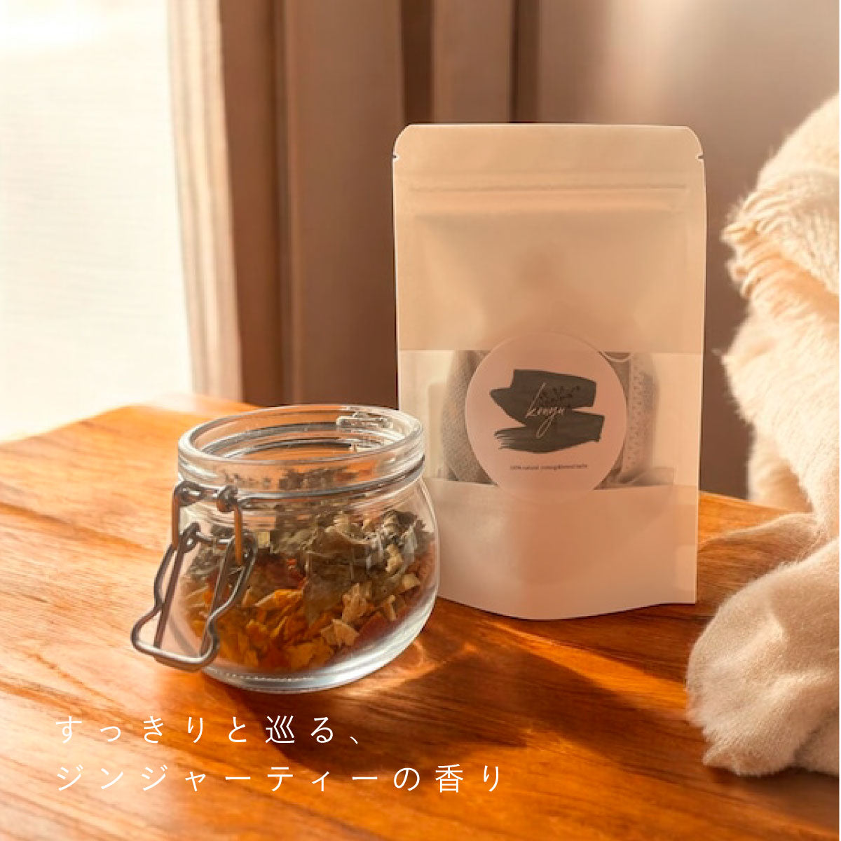 無農薬よもぎと天然ハーブのブレンド -香湯- no.2 Refreshing tea