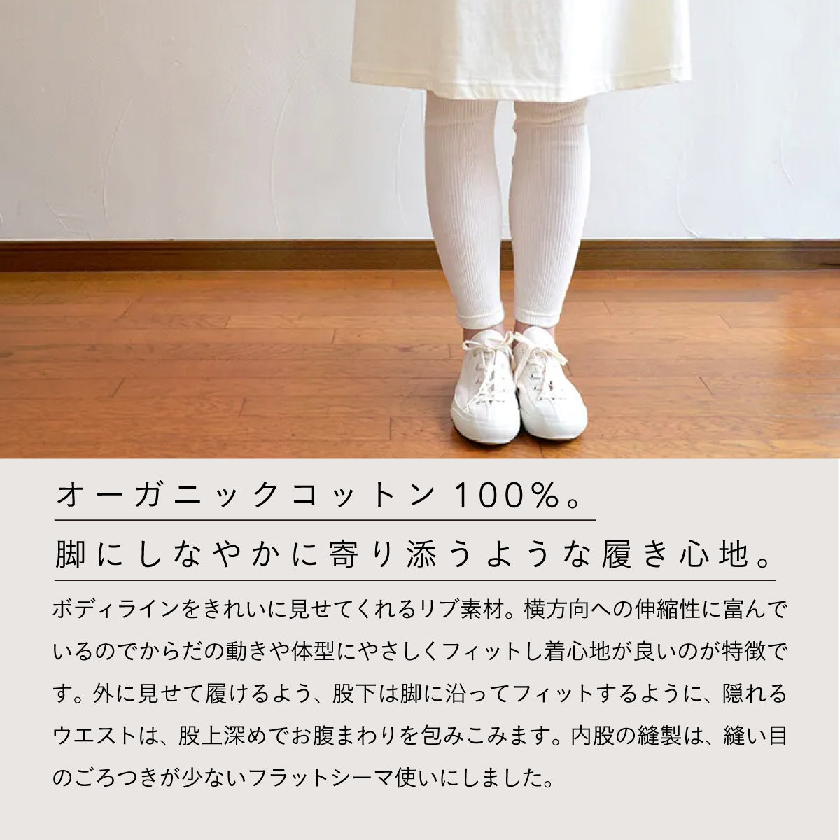 天衣無縫　コットンリブアウターレギンス ホワイト