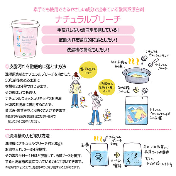 sonett ナチュラルブリーチ 450g