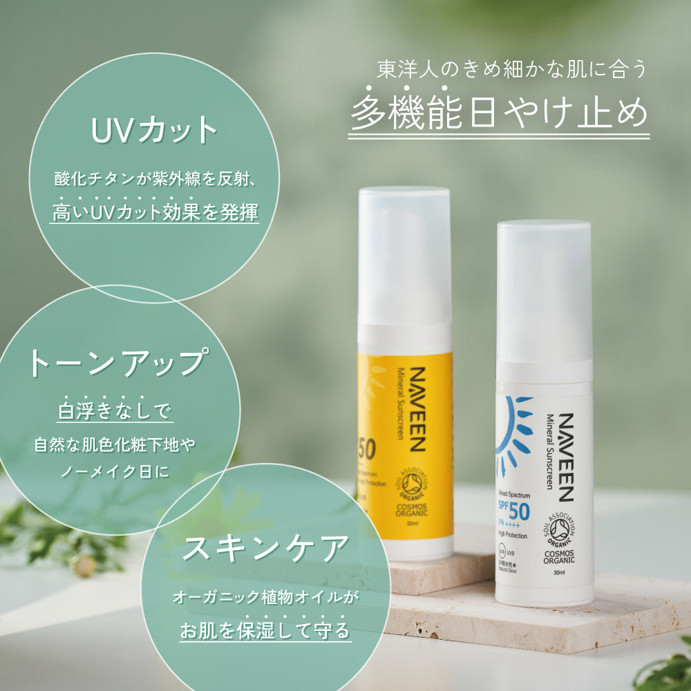 NAVEEN ミネラルサンスクリーン SPF50 PA++++ 30ml