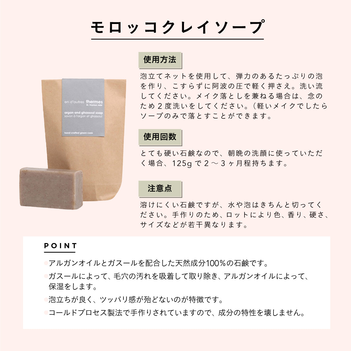 en d'autres thermes(アン・ドートル・テルム)モロッコクレイソープ 125g – amasia organic store