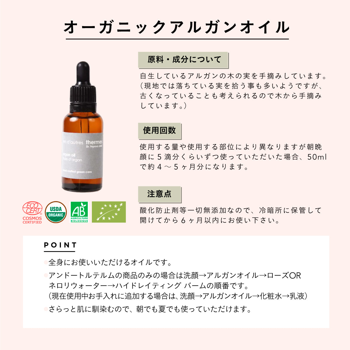 en d'autres thermes(アン・ドートル・テルム)オーガニックアルガンオイル 50ml