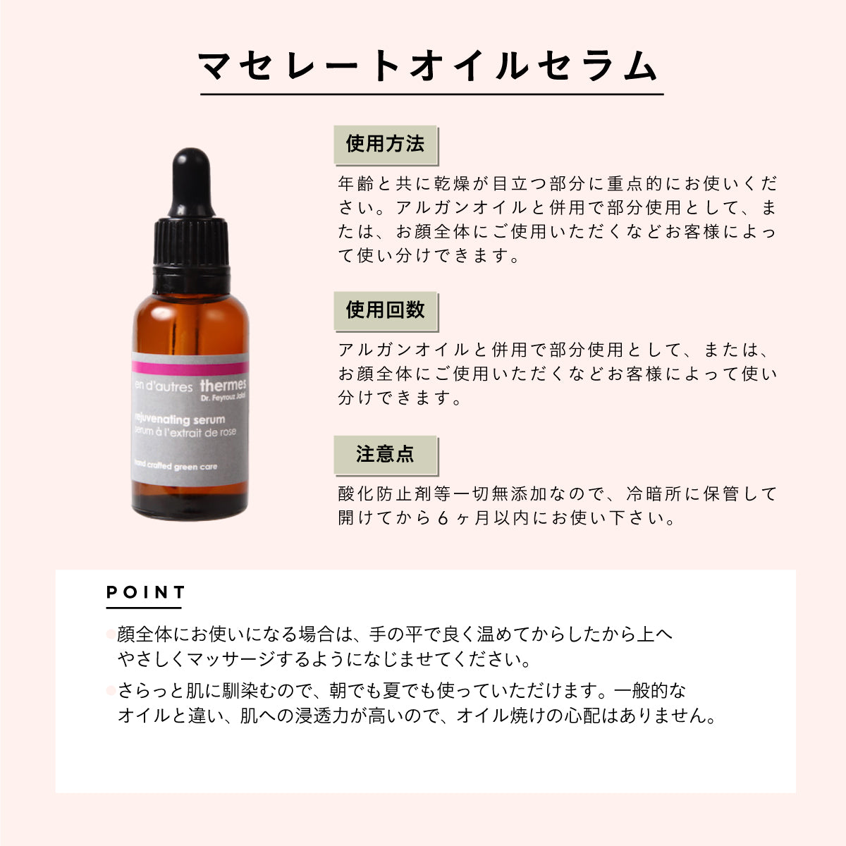 en d'autres thermes マセレートオイルセラム 30ml – amasia organic store