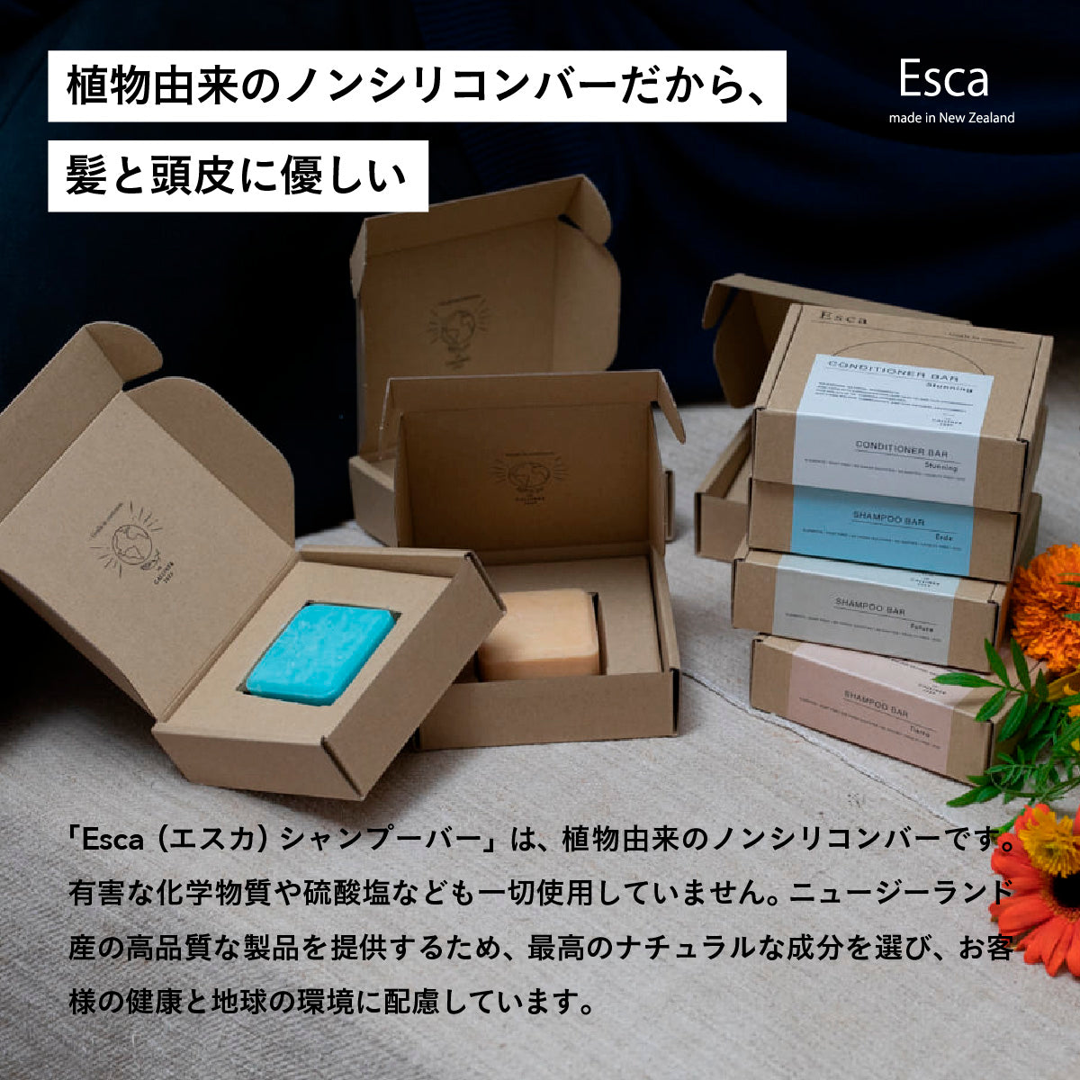 Esca シャンプーバー Futureコンディショナーセット