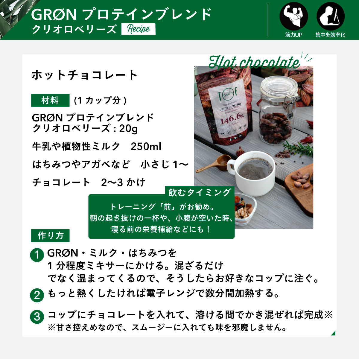 GRON プロテインブレンド (クリオロベリーズ) 20g