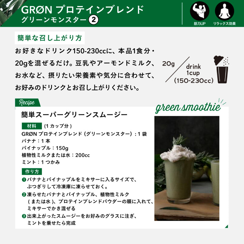 –　GRON　プロテインブレンド　store　(グリーンモンスター)　20g　amasia　organic