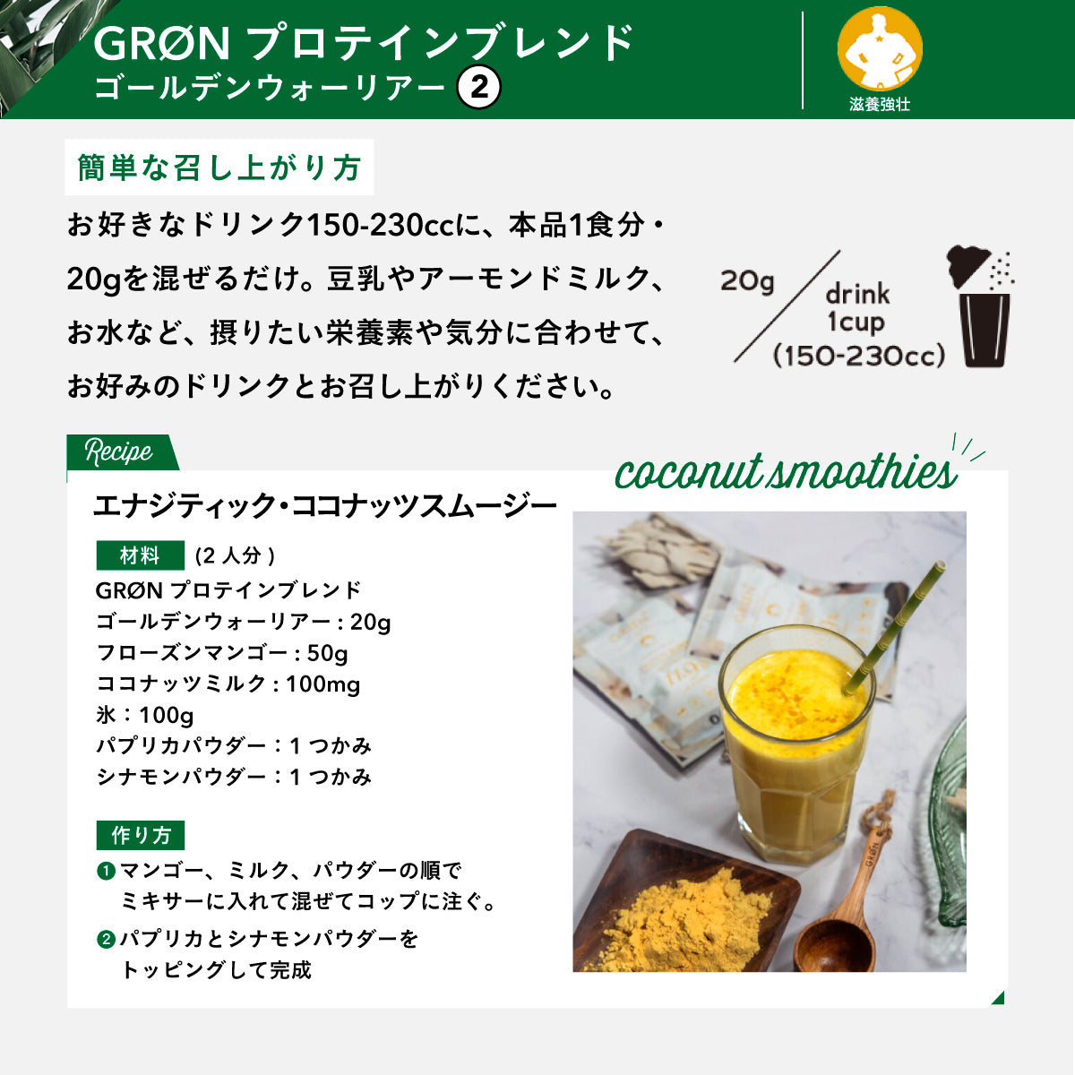 GRON プロテインブレンド (ゴールデンウォーリアー) 20g – amasia organic store