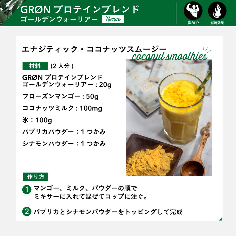 GRON　20g　プロテインブレンド　(ゴールデンウォーリアー)　–　amasia　organic　store
