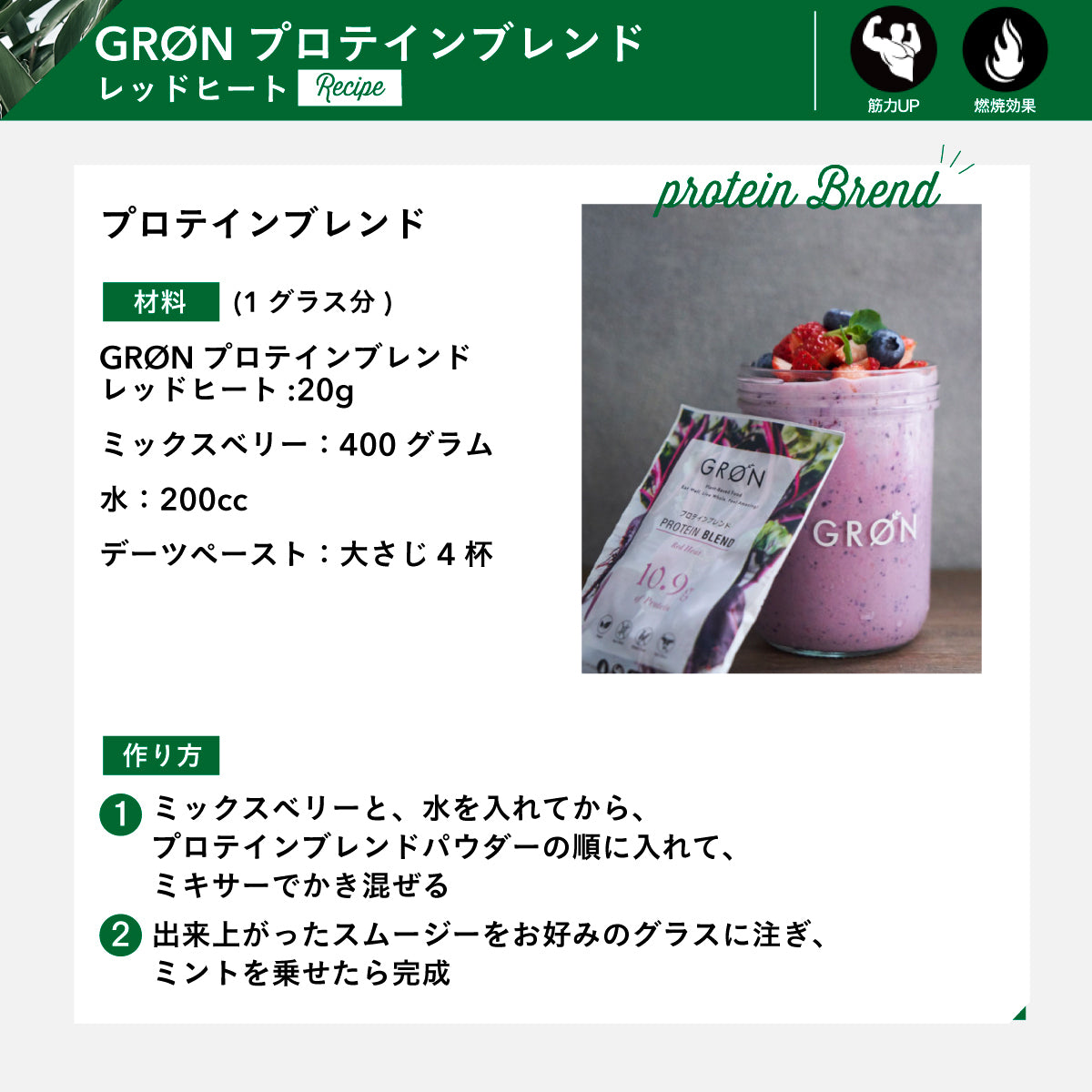 GRON プロテインブレンド (レッドヒート) 20g